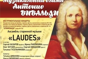 Ансамбль старинной музыки Laudes. Солисты Елена Паршина (сопрано), Екатерина Смолина (сопрано), Татьяна Дивакова, Ольга Сидоренко, Елена Лопухина (все — меццо-сопрано), Александр Гладков (баритон), Илья Ушуллу (бас)