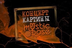 Mystic Rose