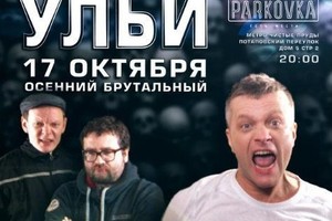 «Ульи»