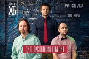 «ХБ»