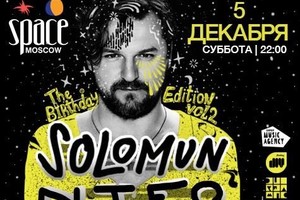DJ Solomun (Германия)