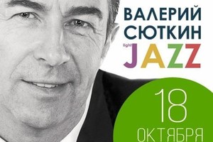 Валерий Сюткин и LightJazz