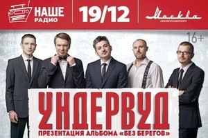 «Ундервуд»