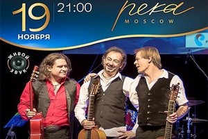 World Of Guitar Trio