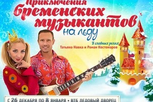 Новые Бременские Музыканты