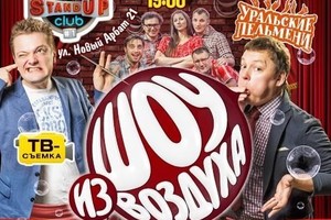 «Шоу из воздуха»: Сергей Нетиевский, Александр Пушной, Teatr 05 «Шоу из воздуха»: Сергей Нетиевский, Александр Пушной, Teatr 05