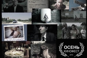 ОСЕНЬ кинофест. Открытие.