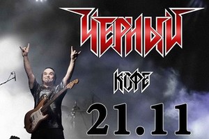 «Черный кофе»