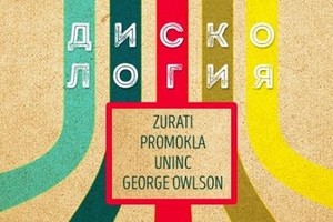 ДИСКОЛОГИЯ