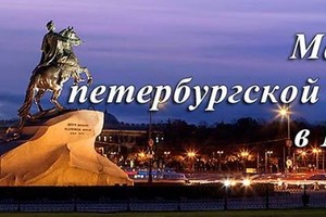 Большой вечер петербургской поэзии.