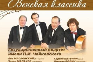 Квартет им. Чайковского: Лев Масловский (скрипка), Захар Малахов (скрипка), Сергей Батурин (альт), Кирилл Родин (виолончель)