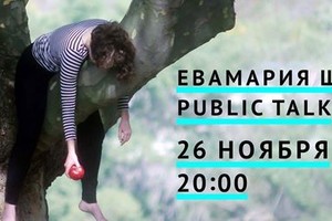 ПАБЛИК-ТОК С ЕВАМАРИЕЙ ШАЛЛЕР