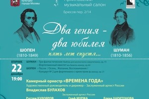 Камерный оркестр «Времена года». Дирижер Владислав Булахов. Солисты Екатерина Нешева (сопрано), Граф Муржа (скрипка), Елена Харитонова (скрипка), Сергей Полтавский (альт), Рустам Комачков (виолончель), Рустем Кудояров (фортепиано), Наталия Гусь (фортепиан