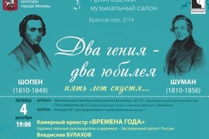 Камерный оркестр «Времена года». Дирижер Владислав Булахов. Солисты Антон Виноградов (баритон), Елена Семенова (скрипка), Наталья Богданова (фортепиано)