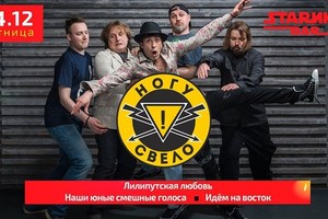 НОГУ СВЕЛО @ STARIKI BAR