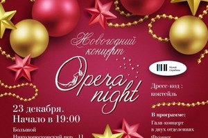 «Opera Night»