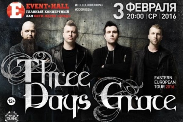 Three Days Grace (Канада)