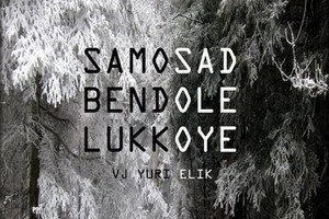 Samosad Bend, «Оле Лукойе»