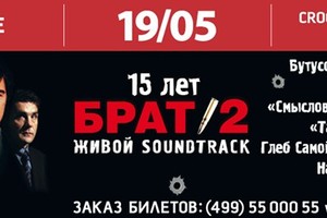«Брат 2». 15 лет