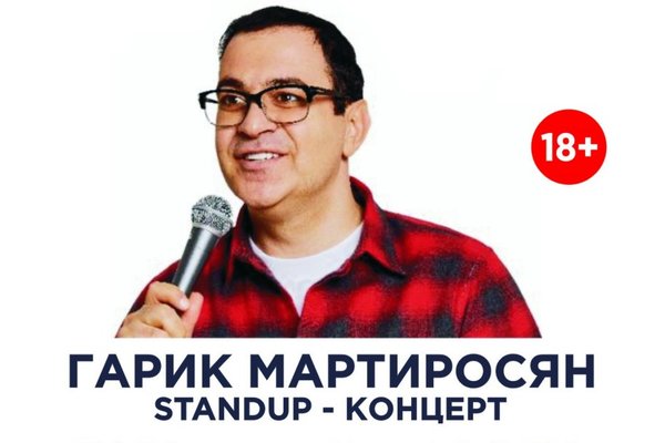 STAND UP Гарика Мартиросяна в дни Формулы 1