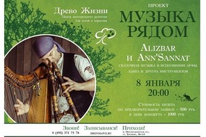 МУЗЫКА РЯДОМ