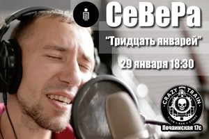 «Севера»