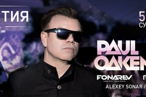 5 Марта — Paul Oakenfold LIVE