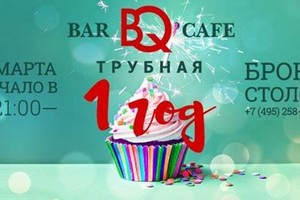 Bar BQ Cafe на Трубной — 1 год!