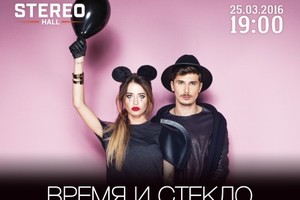 [концерт отменен] «Время и стекло» (Украина)