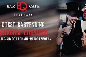 Guest Bartending в BQ: Максим Широков