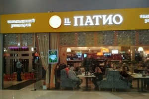 Иль Патио