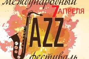 Jazz фестиваль: North, South, East, West (Германия), Алевтина Полякова, Гасан Багиров, Анна Лукшина и Home Trio, Квартет Михаила Журакова