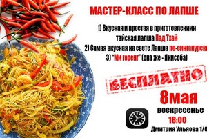 Мастер-класс по лапше в воке