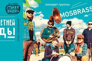 Открытие летней веранды: концерт MOSBRAS
