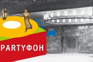 PARTYФОН