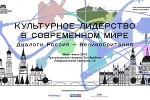 Программа дискуссий «Культурное лидерств