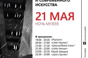 Ночь Музеев