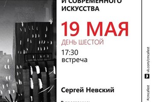 День Шестой «Композитор и его окрестност
