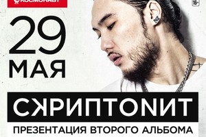 Скриптонит
