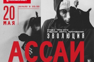 Ассаи
