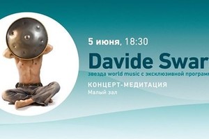 Концерт-медитация с Davide Swarup