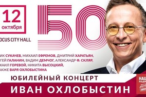 Иван Охлобыстин