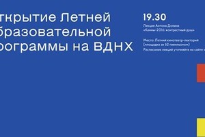 Лекция «Канны-2016: контрастный душ»