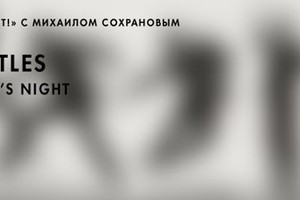 «Привет, Концерт!» The Beatles