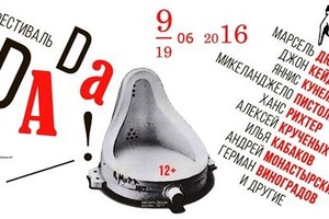 Фестиваль ДАДА