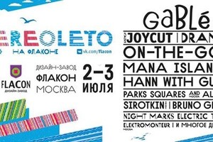 Stereoleto в Москве: Gable, On The Go, M