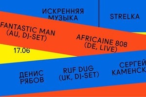 Искренняя Музыка w/ AFRlCAINE 808 (DE, L