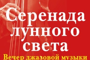 Ансамбль камерной музыки Classiс'n'Jazz