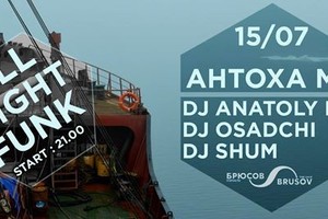 Антоха МС / Osadchi / Anatoly Ice / DJ S