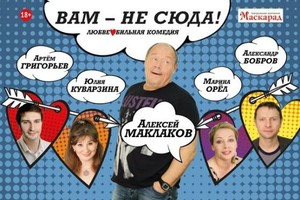 Вам не сюда